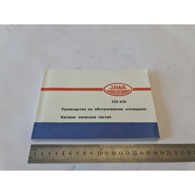 Руководство по обслуживанию JAWA 638