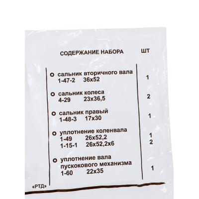 Набор резиновых изделий ИЖ Юпитер