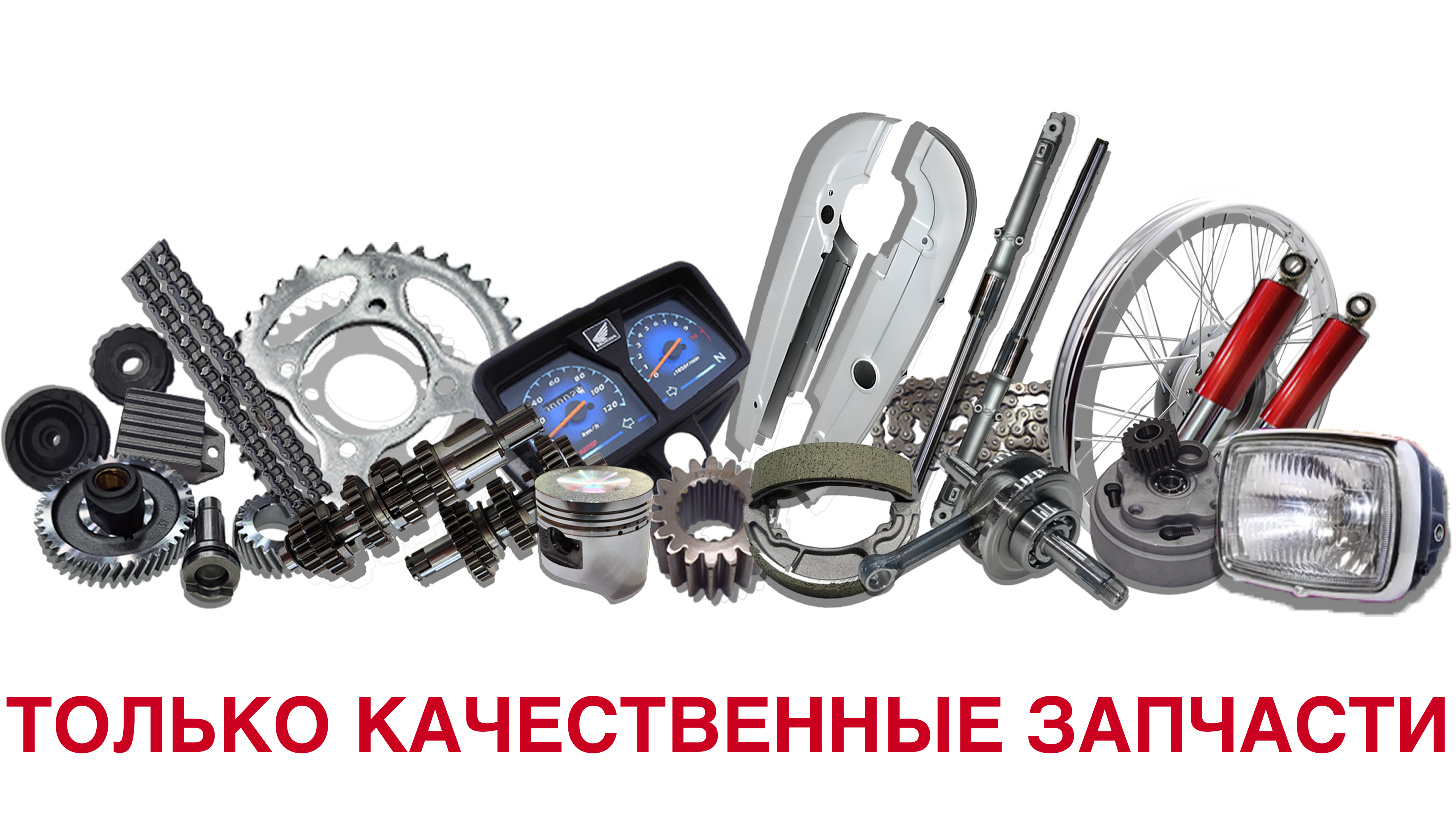 Качественные запчасти для мотоциклов в Mozap.ru